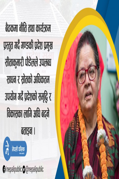 गण्डकीको नीति तथा कार्यक्रमः कोभिड नियन्त्रणदेखि पूर्वाधार विकासमा जोड